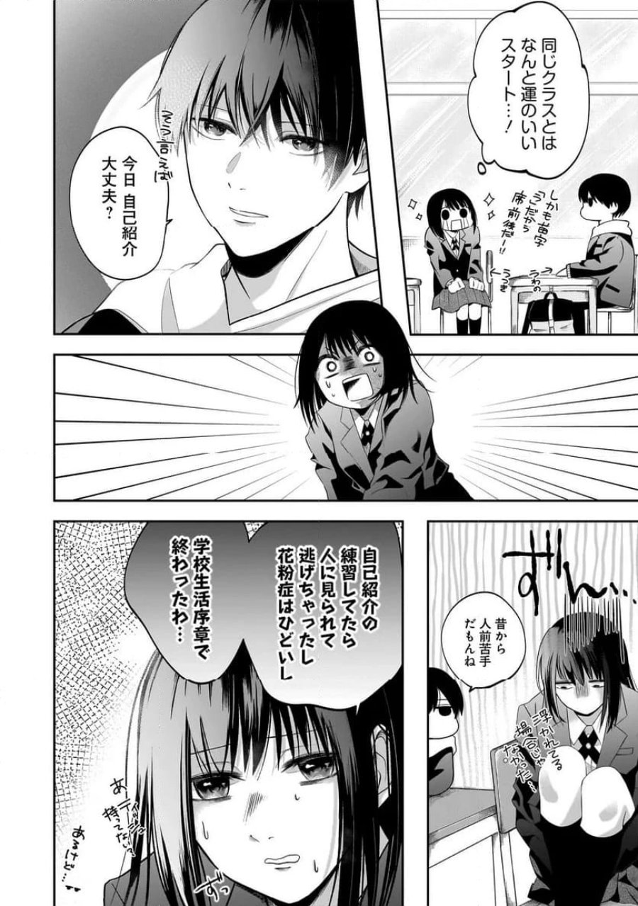 君が眩しいせいで 第1話 - Page 18