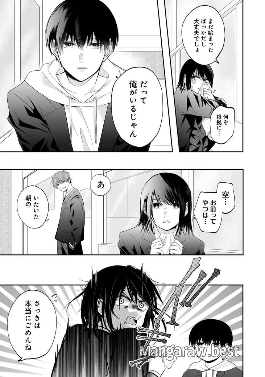 君が眩しいせいで 第1話 - Page 19