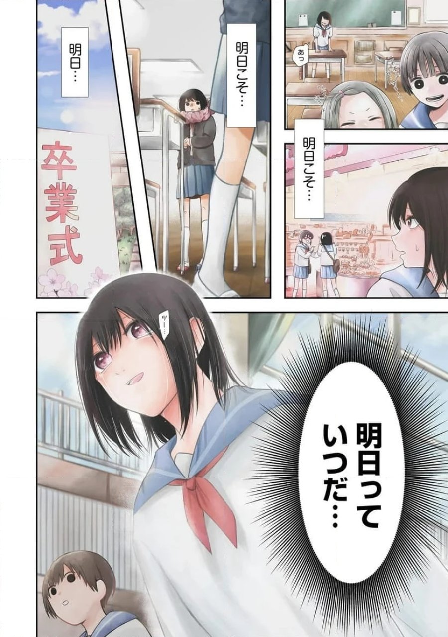 君が眩しいせいで 第1話 - Page 2
