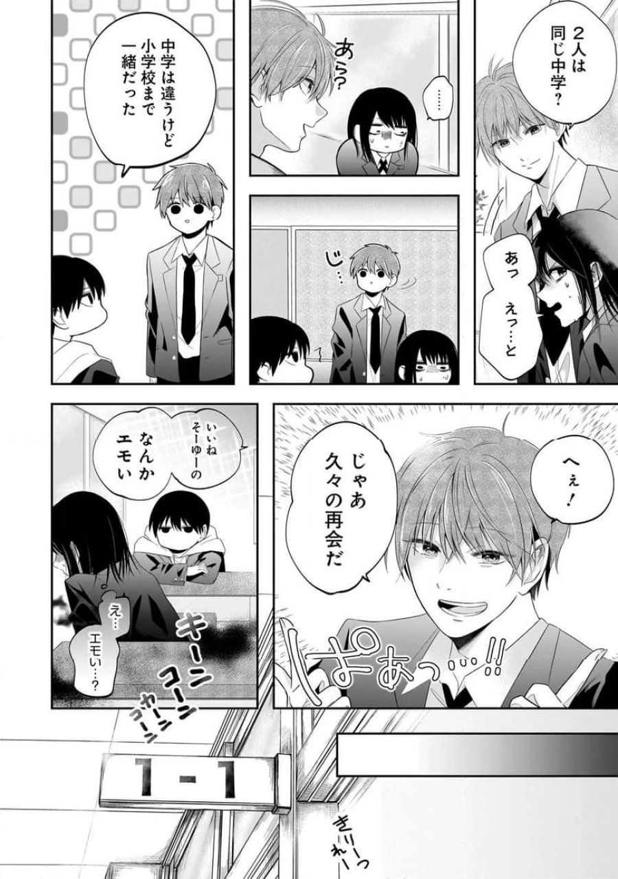 君が眩しいせいで 第1話 - Page 20