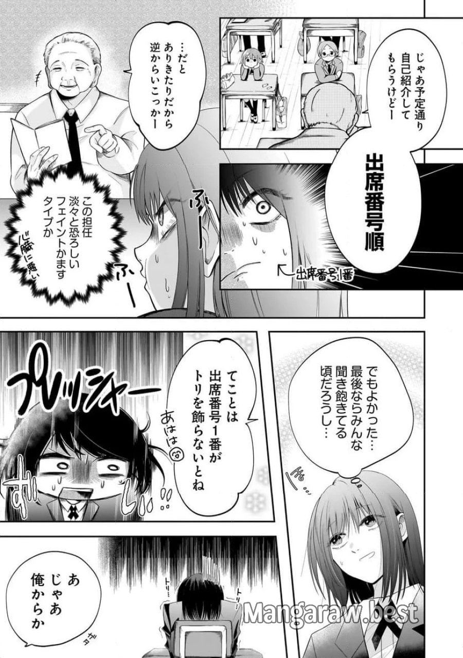 君が眩しいせいで 第1話 - Page 21