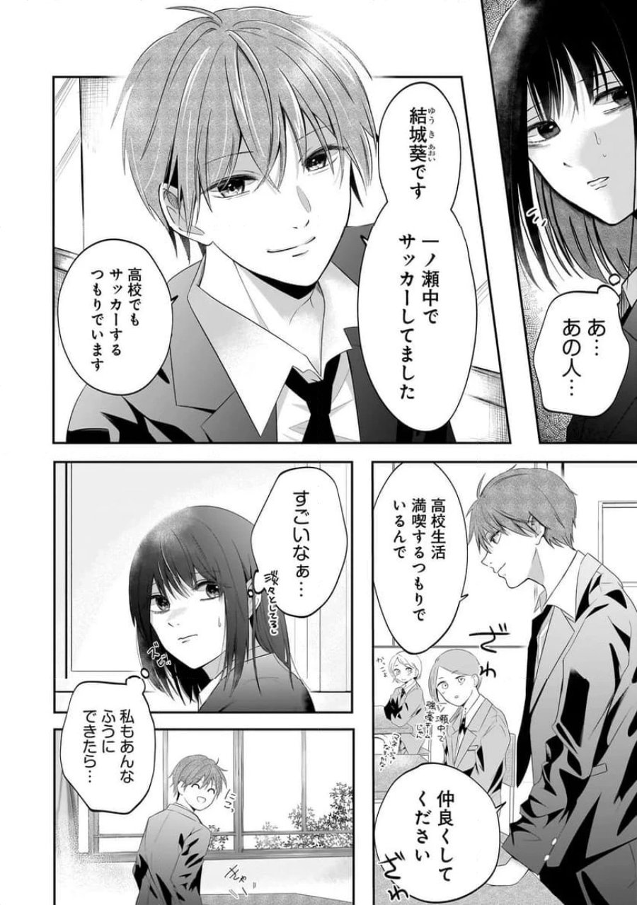 君が眩しいせいで 第1話 - Page 22