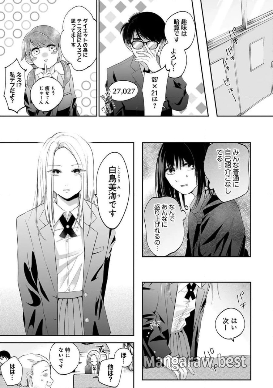 君が眩しいせいで 第1話 - Page 23
