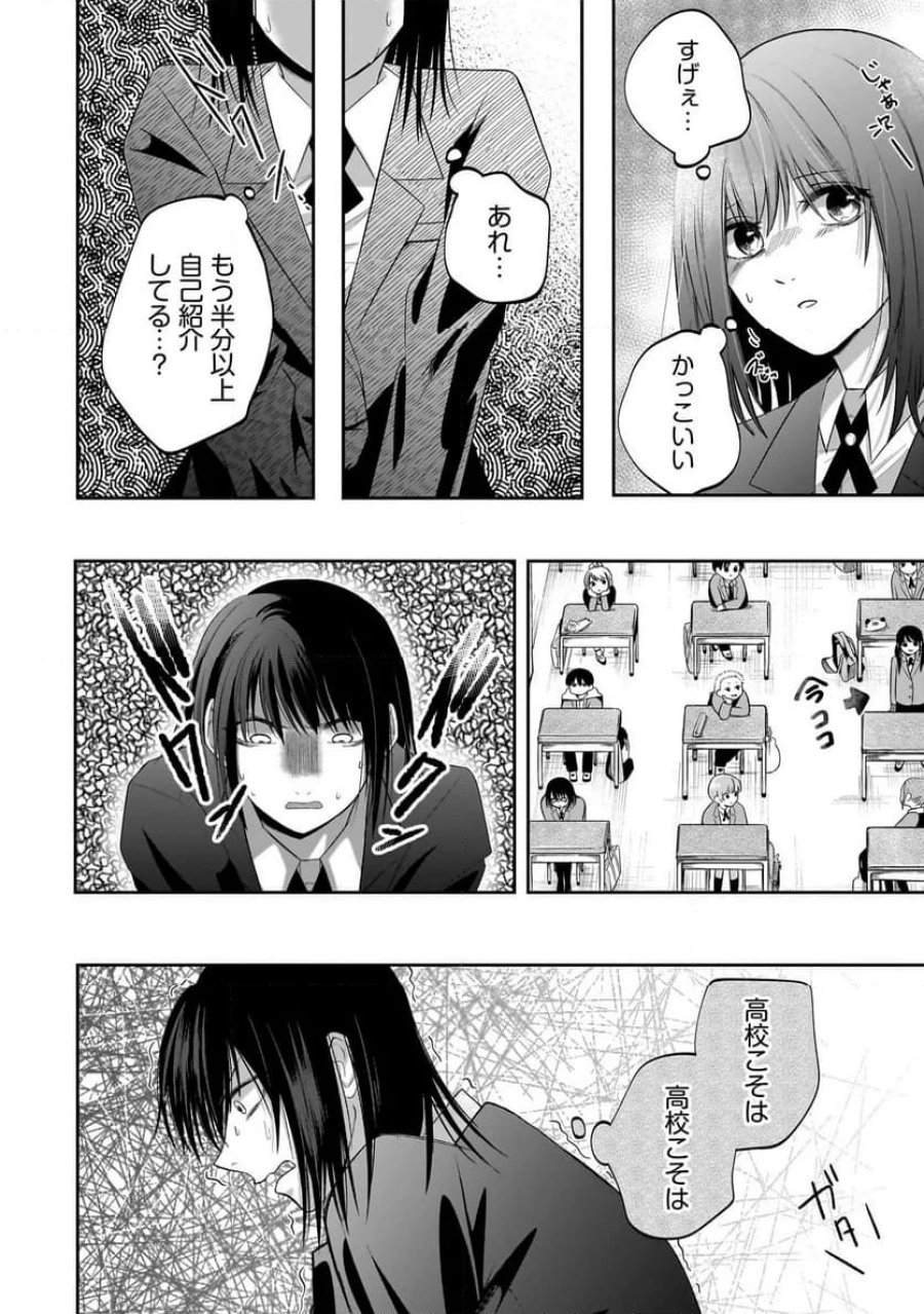 君が眩しいせいで 第1話 - Page 24