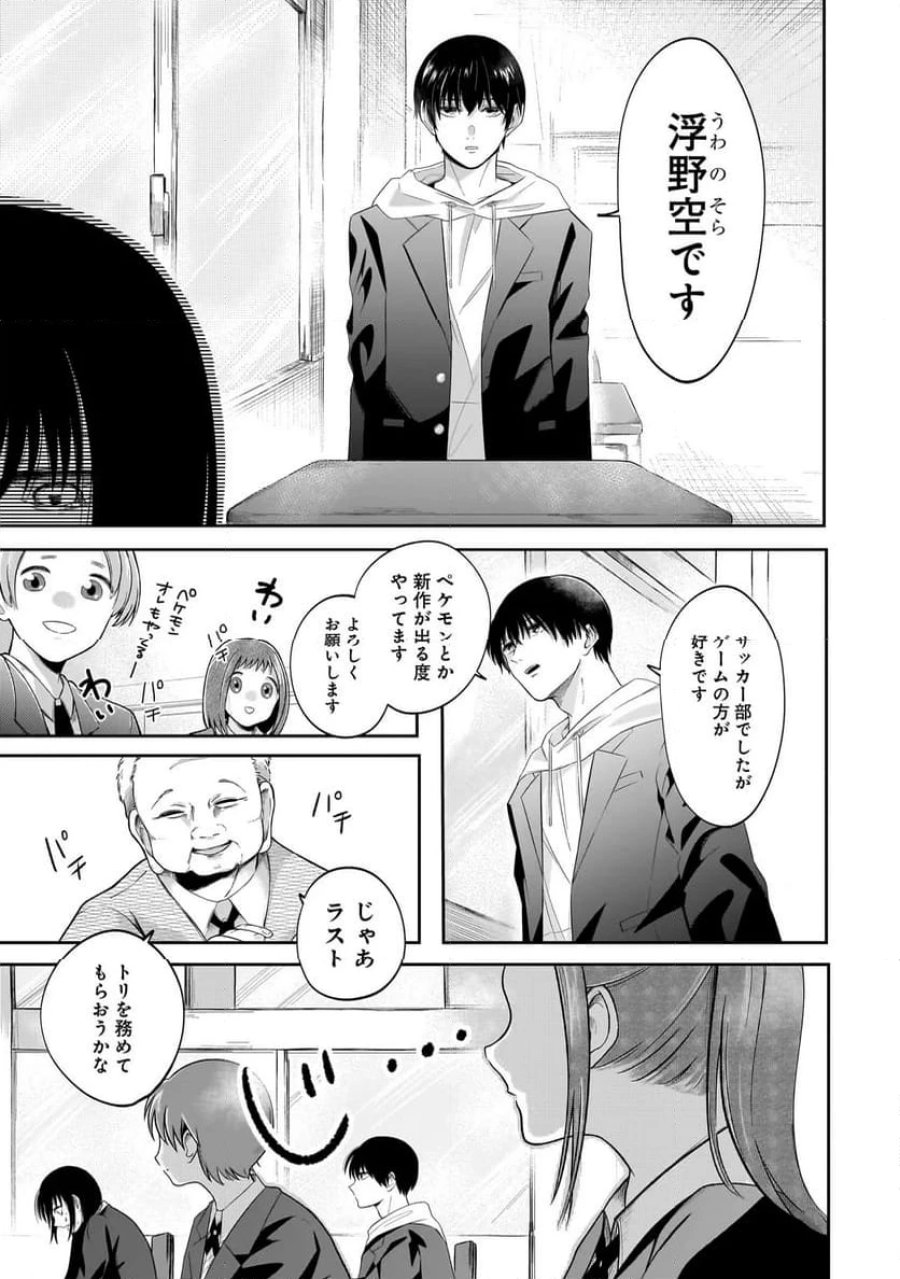 君が眩しいせいで 第1話 - Page 25