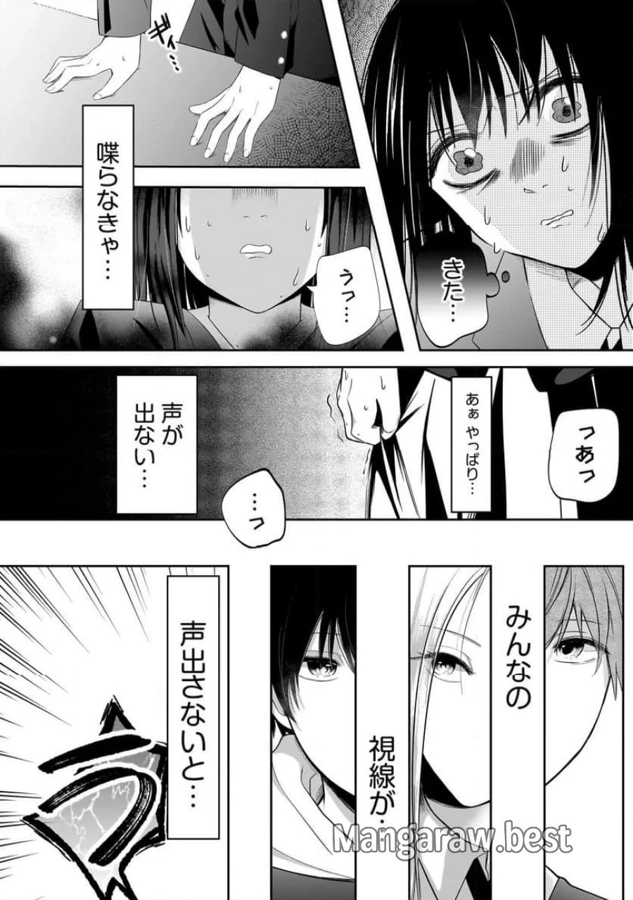 君が眩しいせいで 第1話 - Page 26