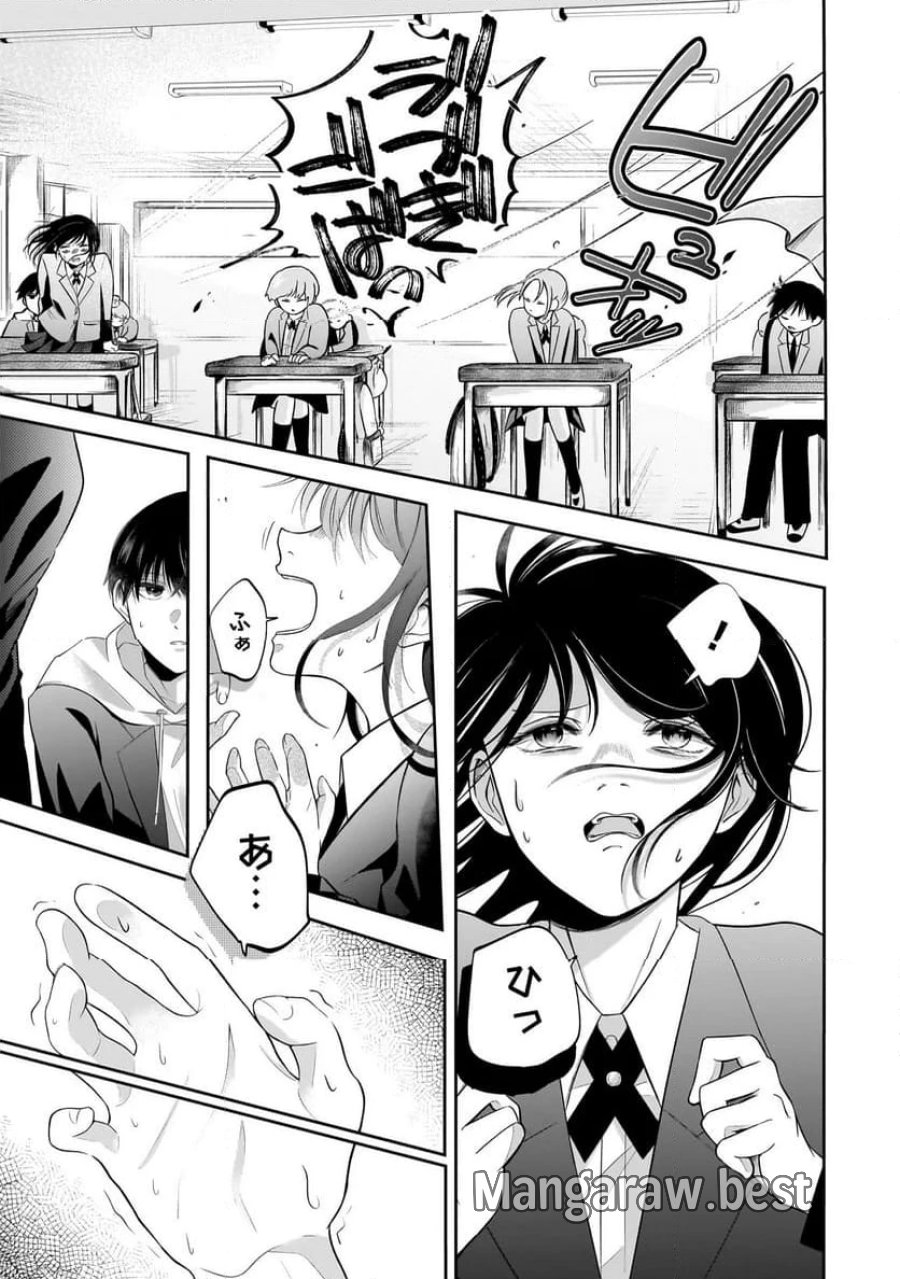 君が眩しいせいで 第1話 - Page 27
