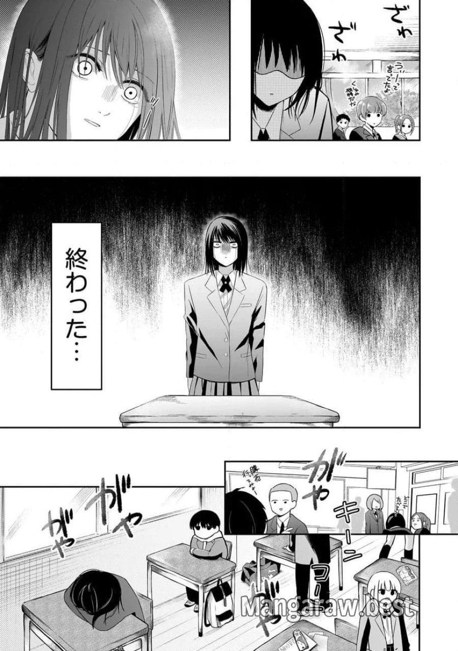 君が眩しいせいで 第1話 - Page 29