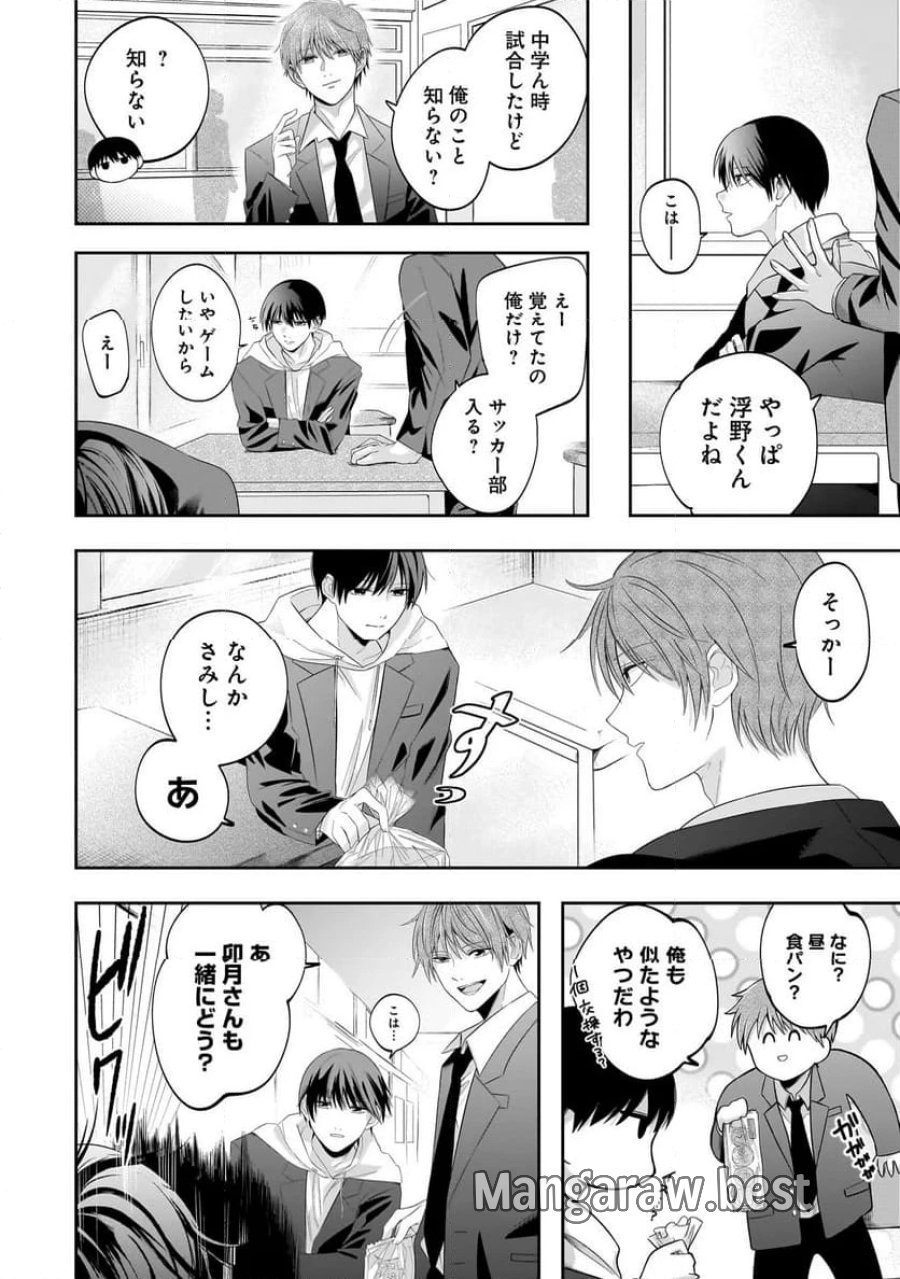 君が眩しいせいで 第1話 - Page 30