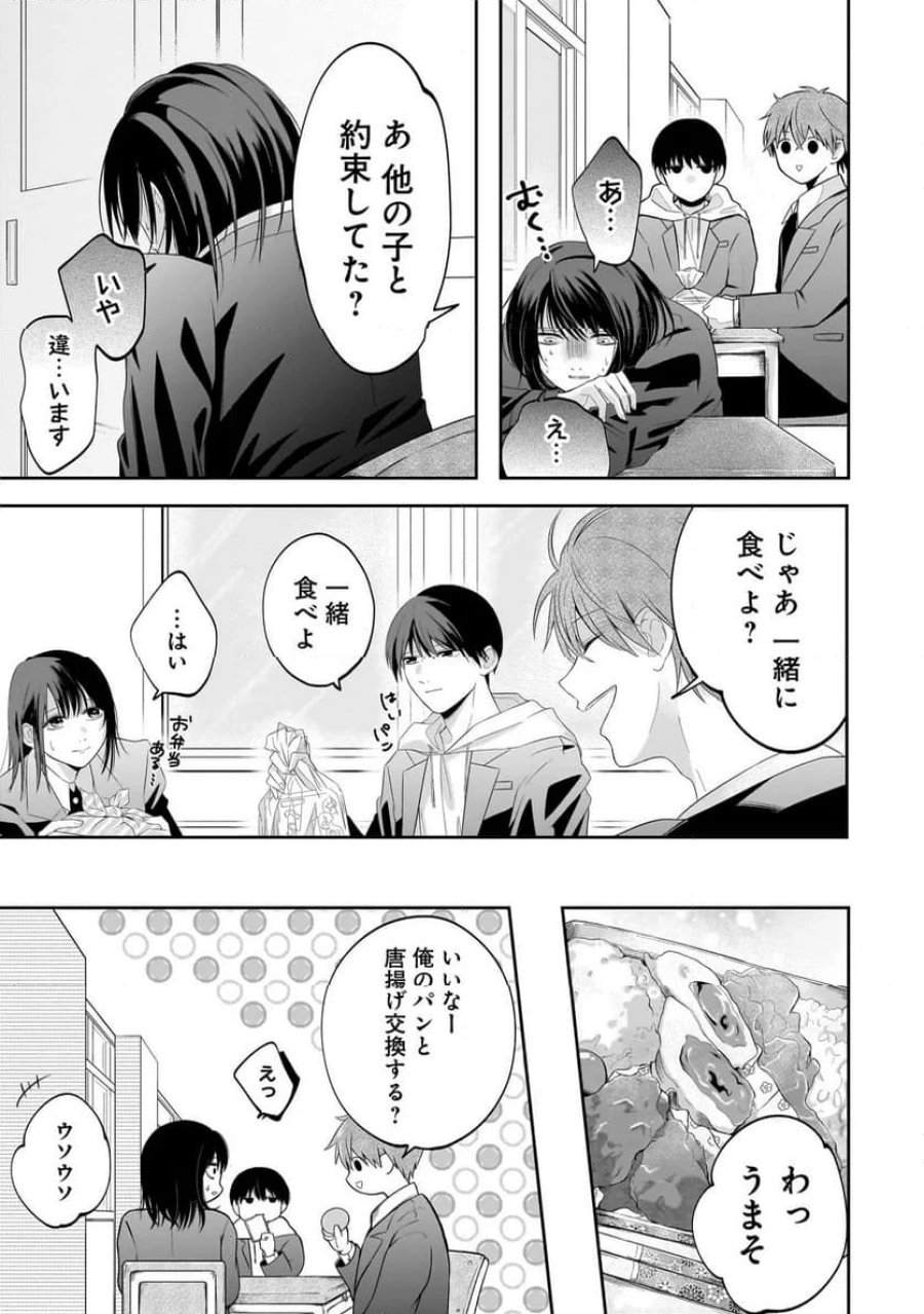 君が眩しいせいで 第1話 - Page 31