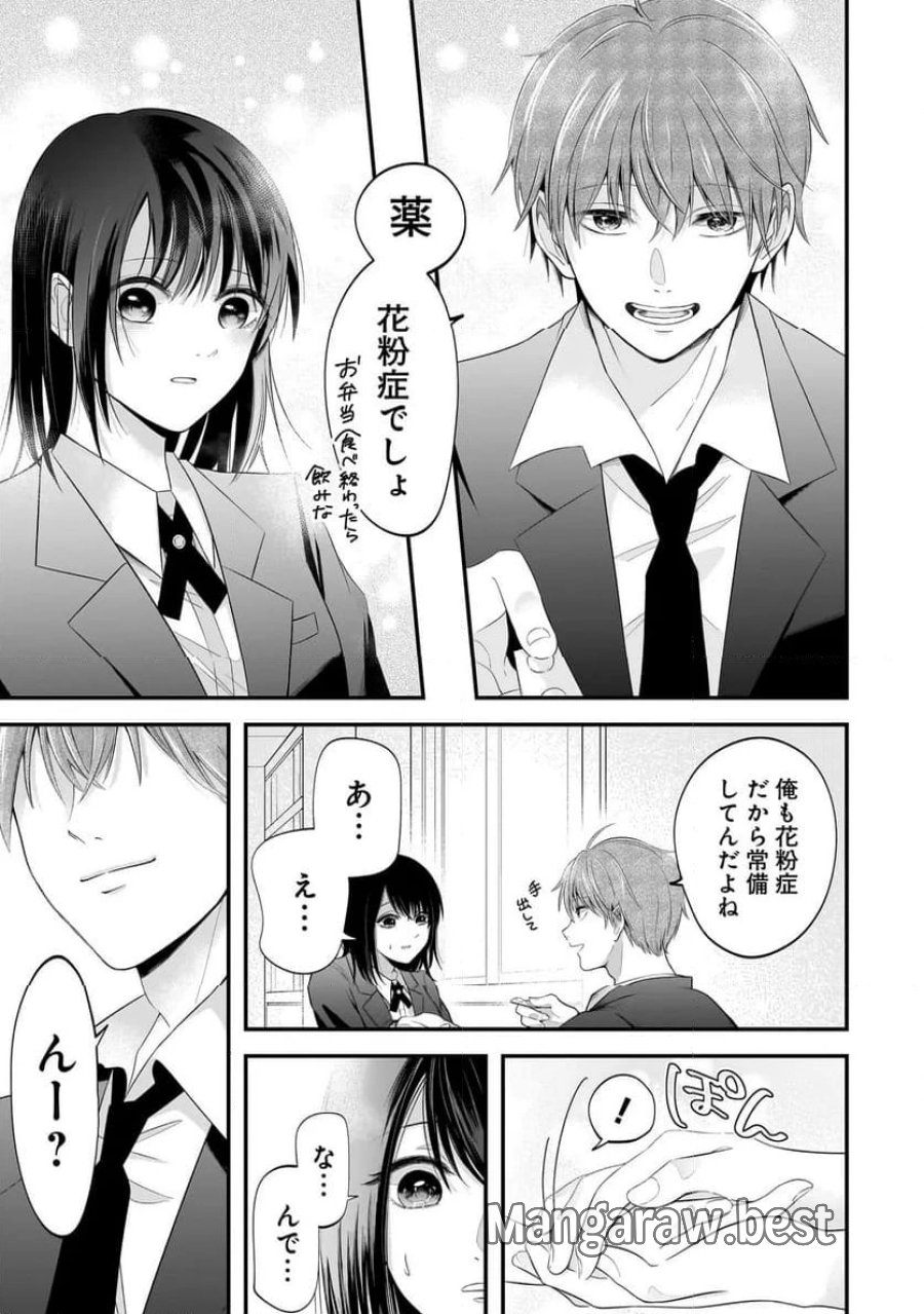 君が眩しいせいで 第1話 - Page 33
