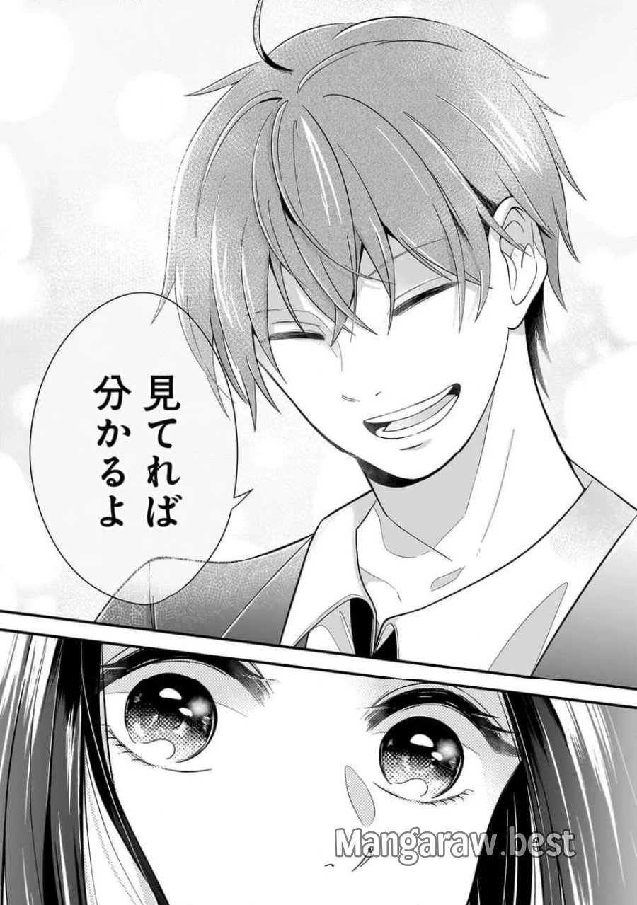 君が眩しいせいで 第1話 - Page 34