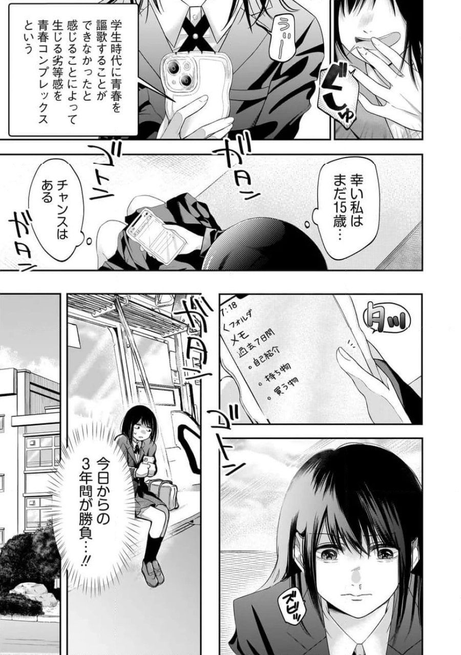 君が眩しいせいで 第1話 - Page 5