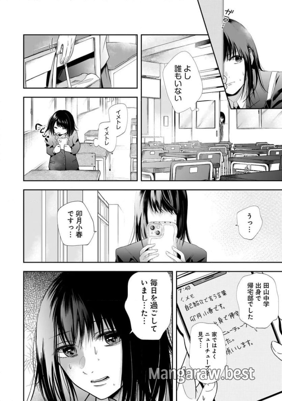 君が眩しいせいで 第1話 - Page 6