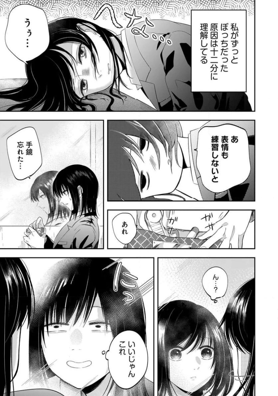 君が眩しいせいで 第1話 - Page 7