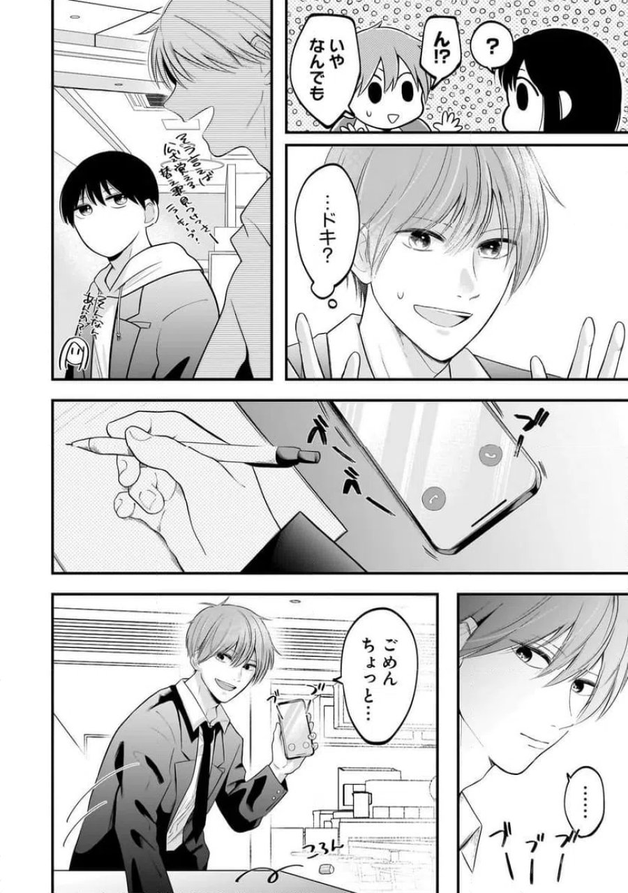 君が眩しいせいで 第8.2話 - Page 1
