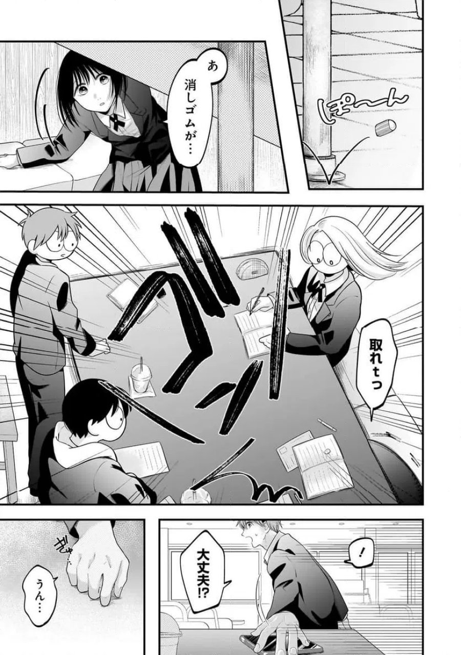 君が眩しいせいで 第8.2話 - Page 2