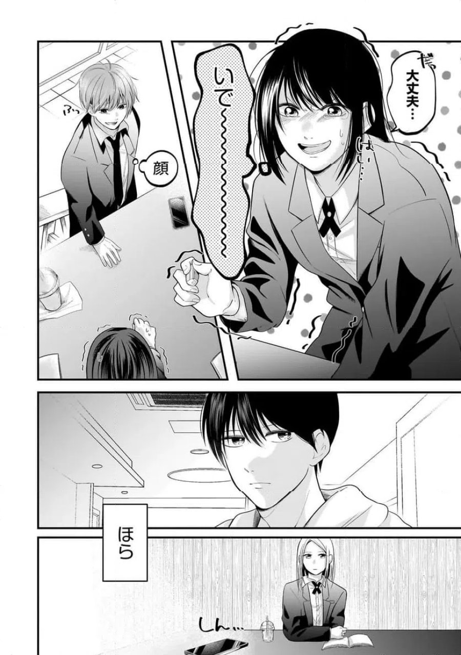 君が眩しいせいで 第8.2話 - Page 3