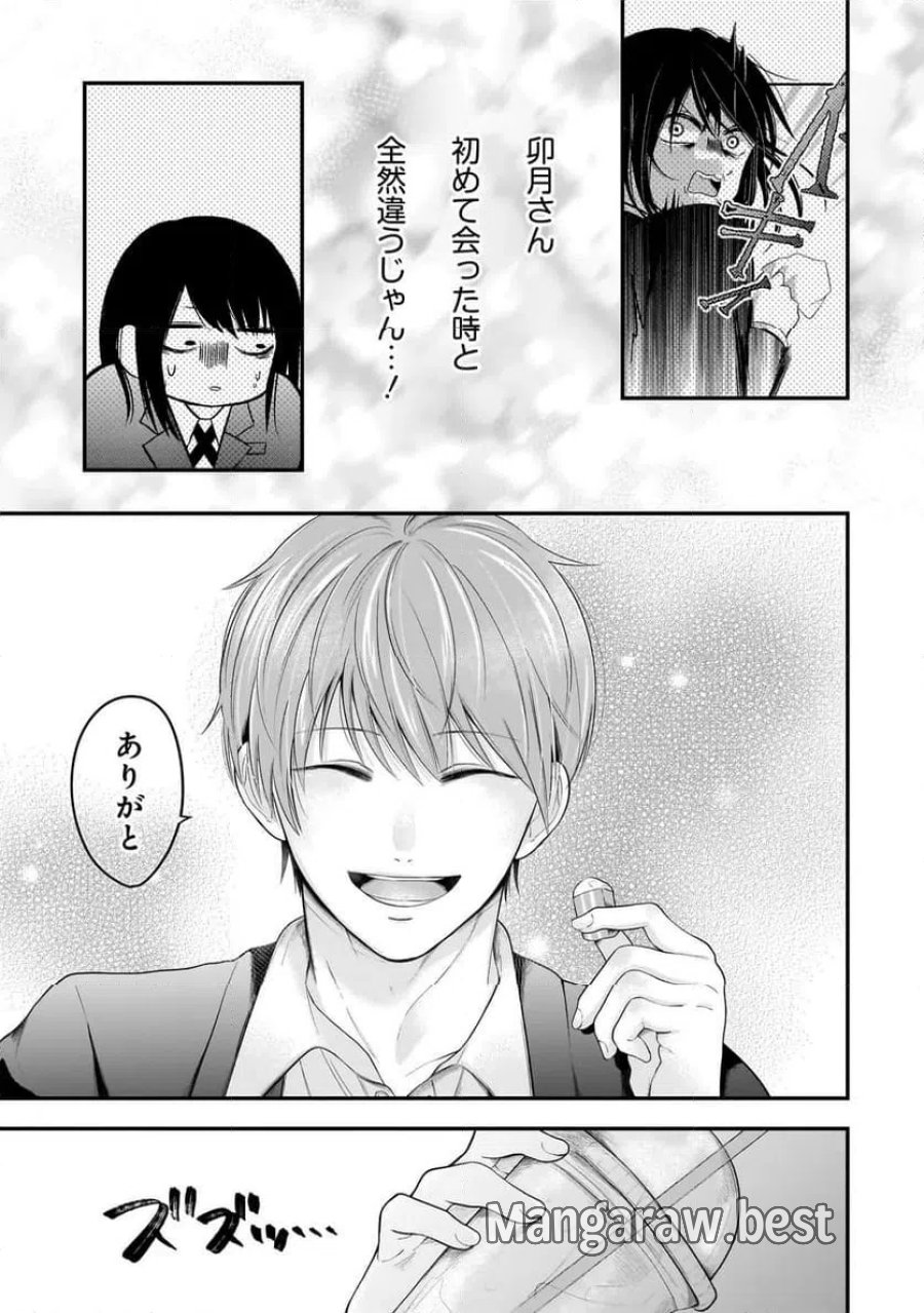 君が眩しいせいで 第8.2話 - Page 4