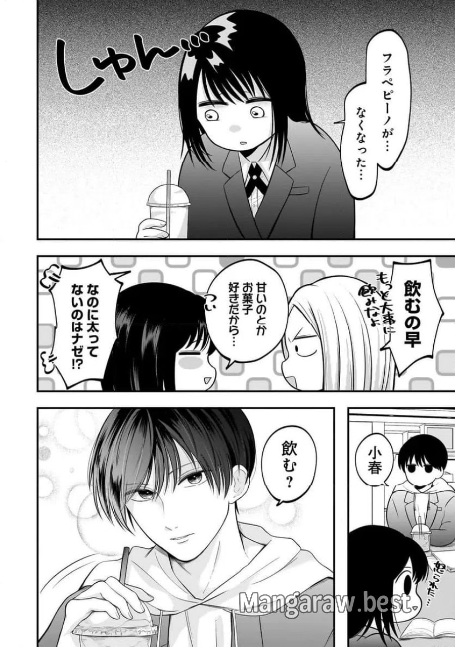 君が眩しいせいで 第8.2話 - Page 5
