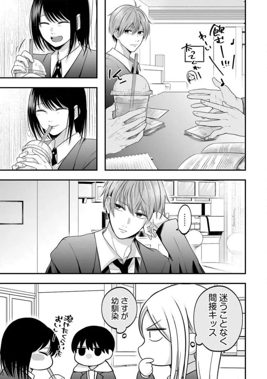 君が眩しいせいで 第8.2話 - Page 6