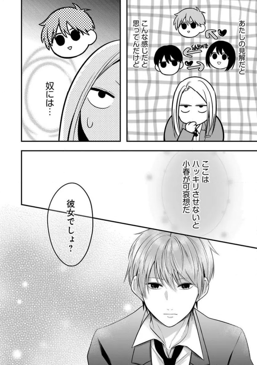 君が眩しいせいで 第8.2話 - Page 7