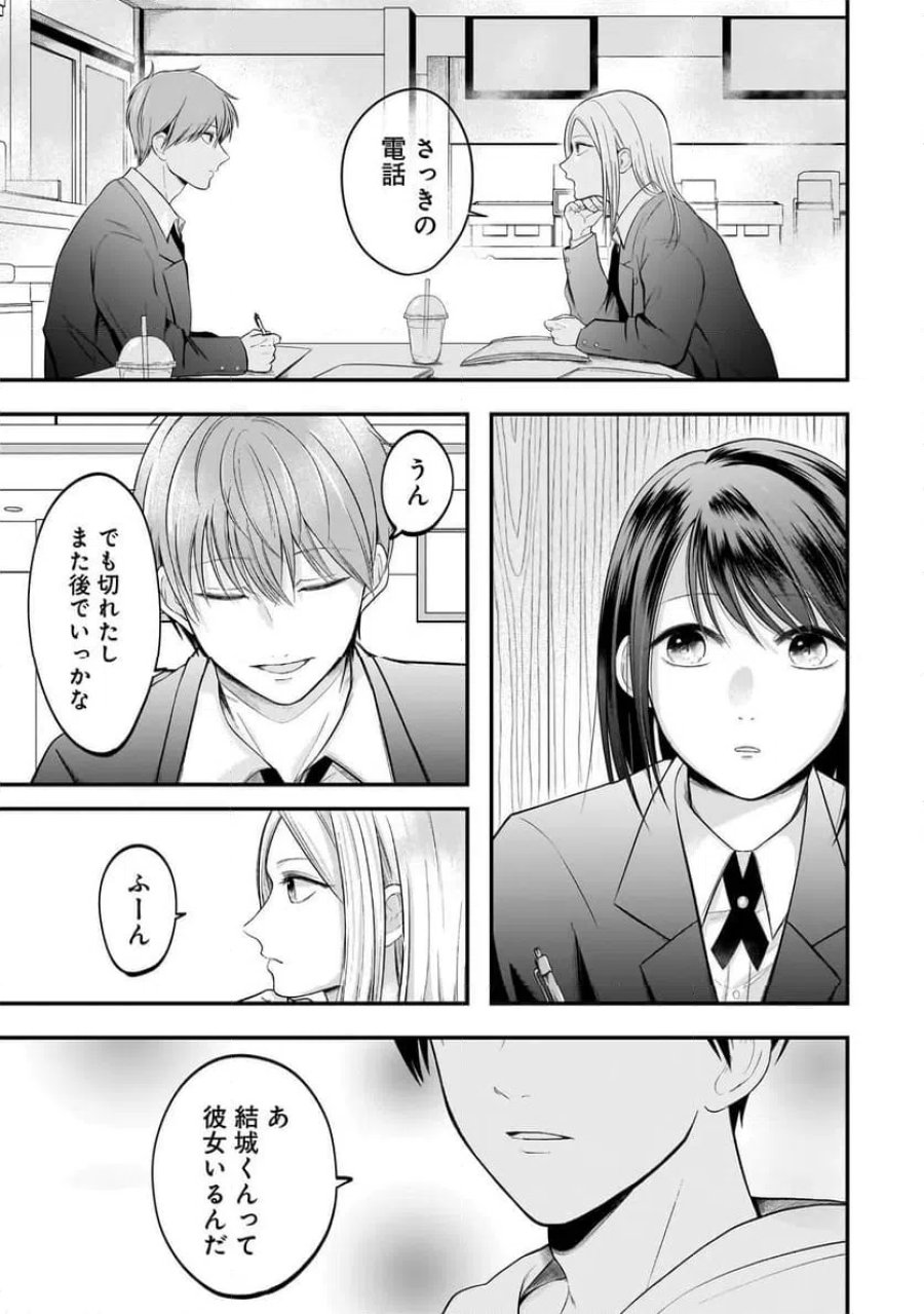 君が眩しいせいで 第8.2話 - Page 8