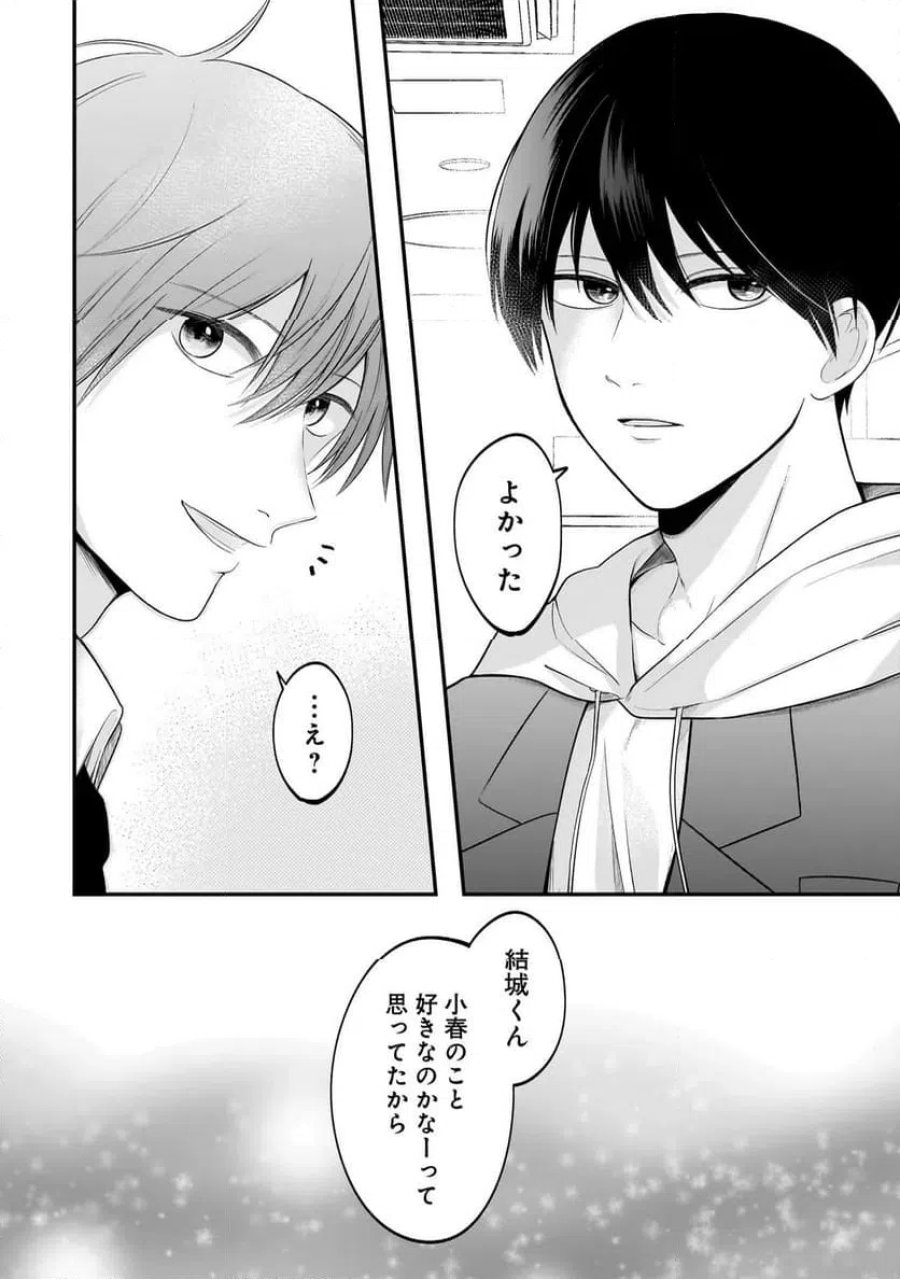 君が眩しいせいで 第8.2話 - Page 9