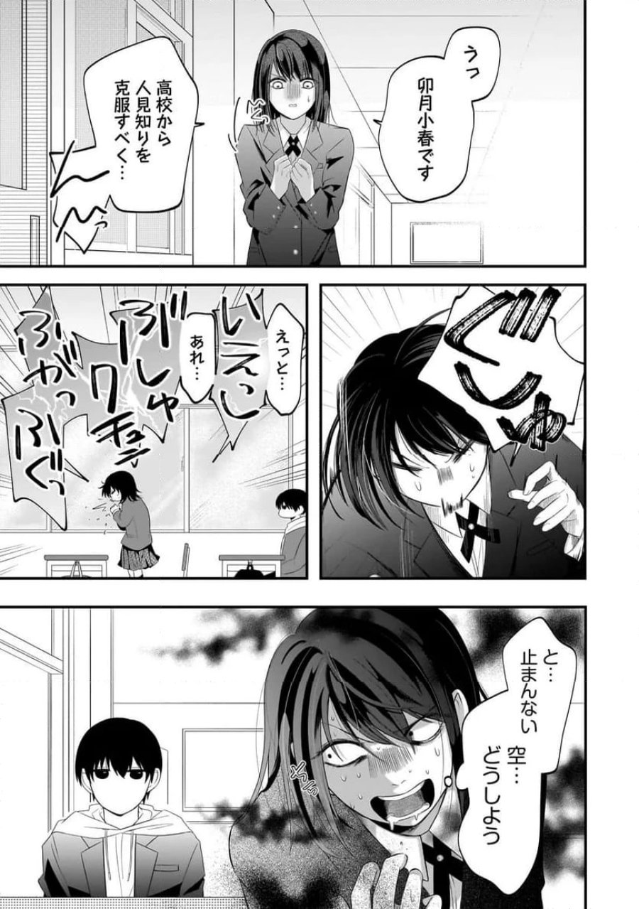 君が眩しいせいで 第2.1話 - Page 1