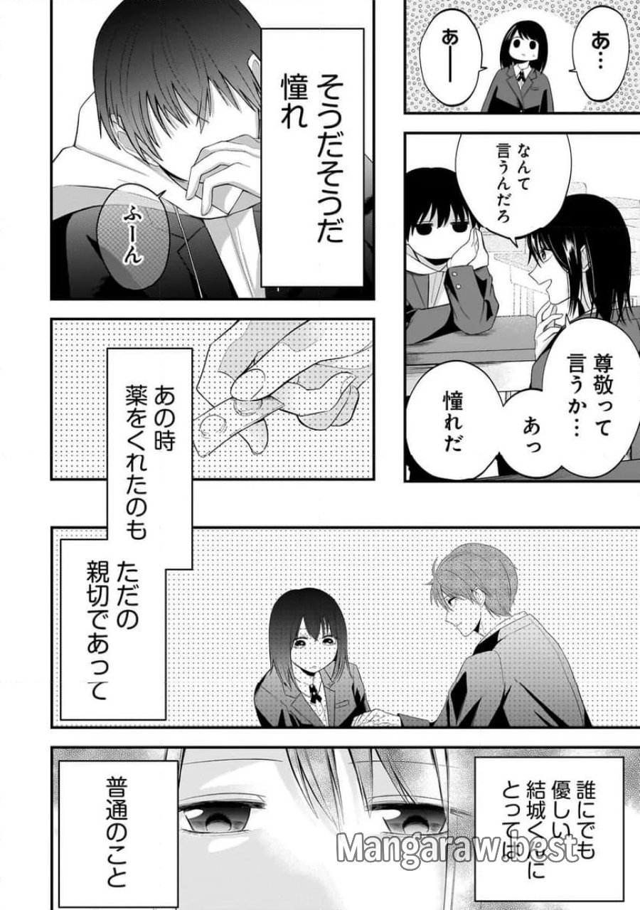 君が眩しいせいで 第2.1話 - Page 10