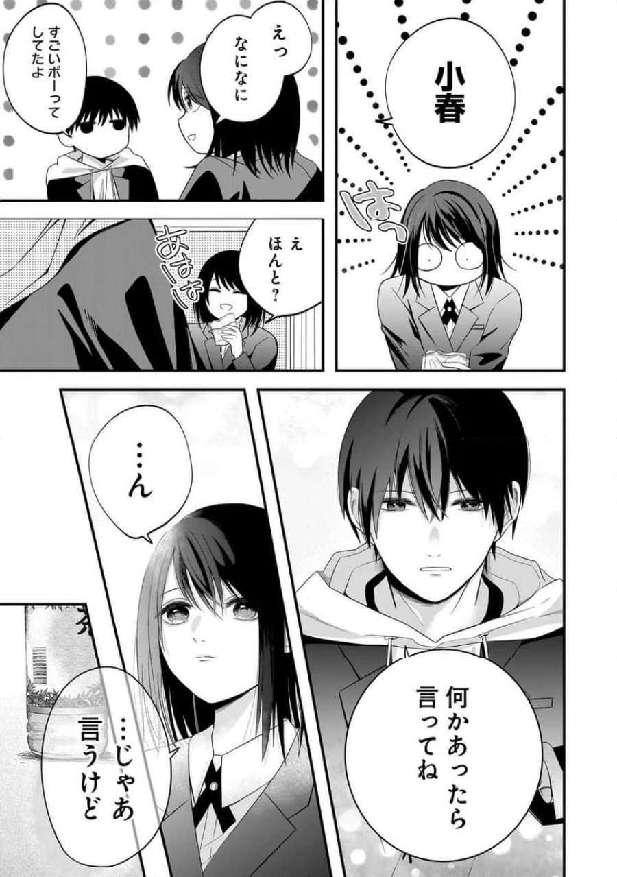 君が眩しいせいで 第2.1話 - Page 11