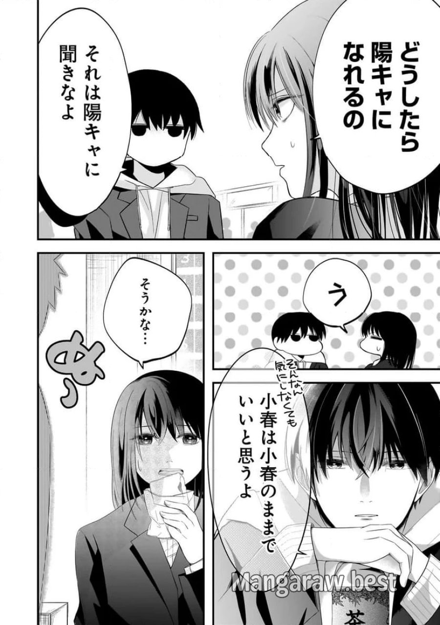 君が眩しいせいで 第2.1話 - Page 12