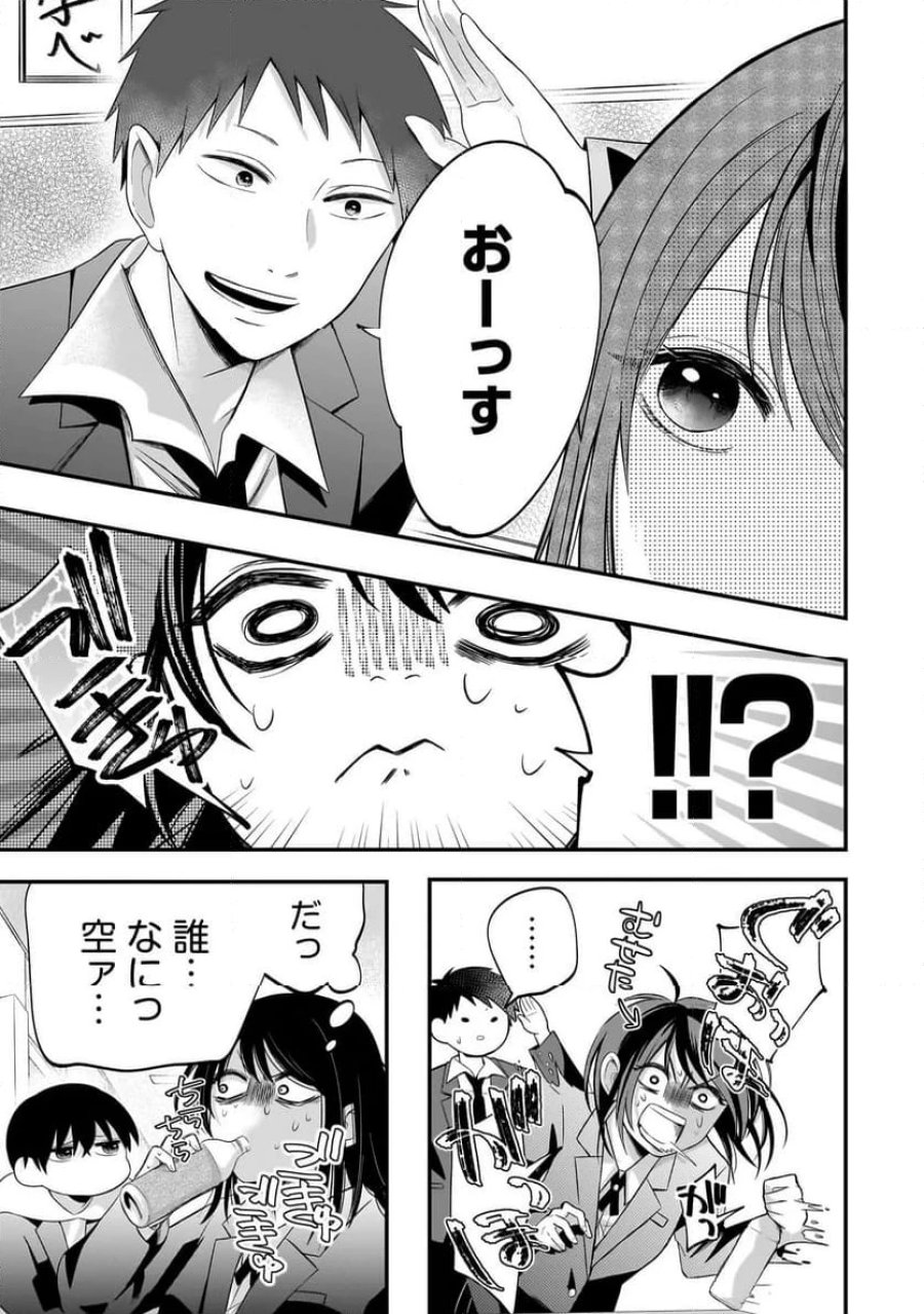 君が眩しいせいで 第2.1話 - Page 13