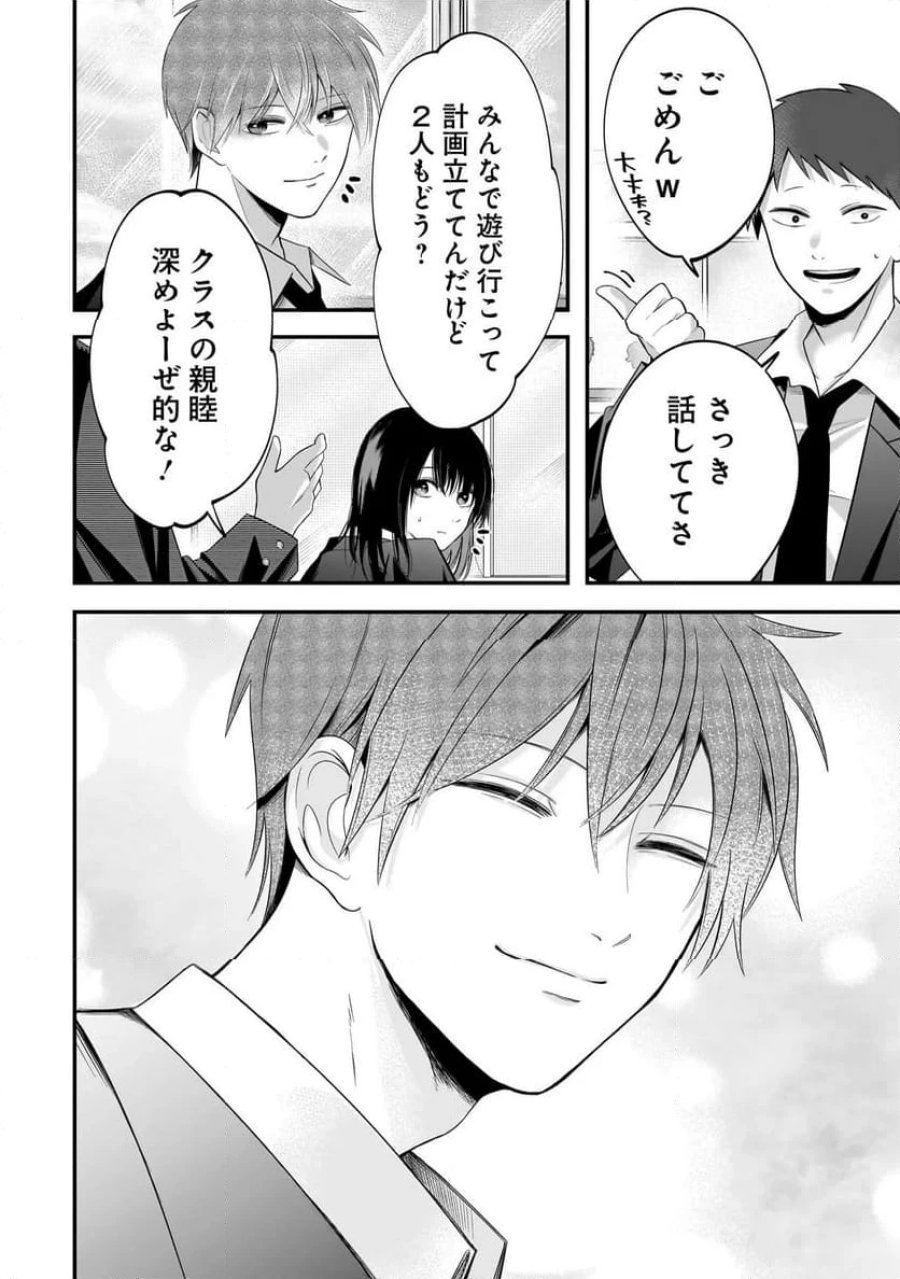 君が眩しいせいで 第2.1話 - Page 14