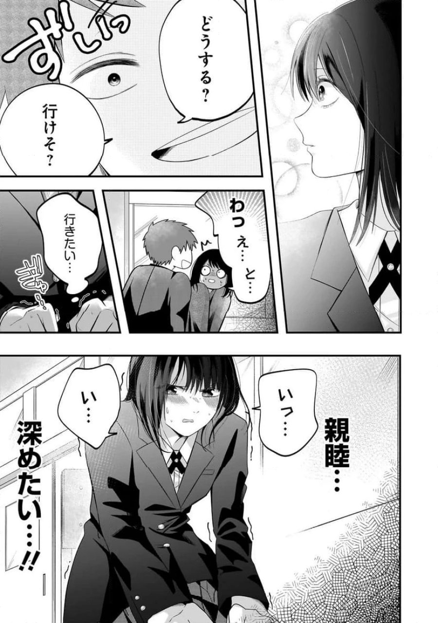 君が眩しいせいで 第2.1話 - Page 15
