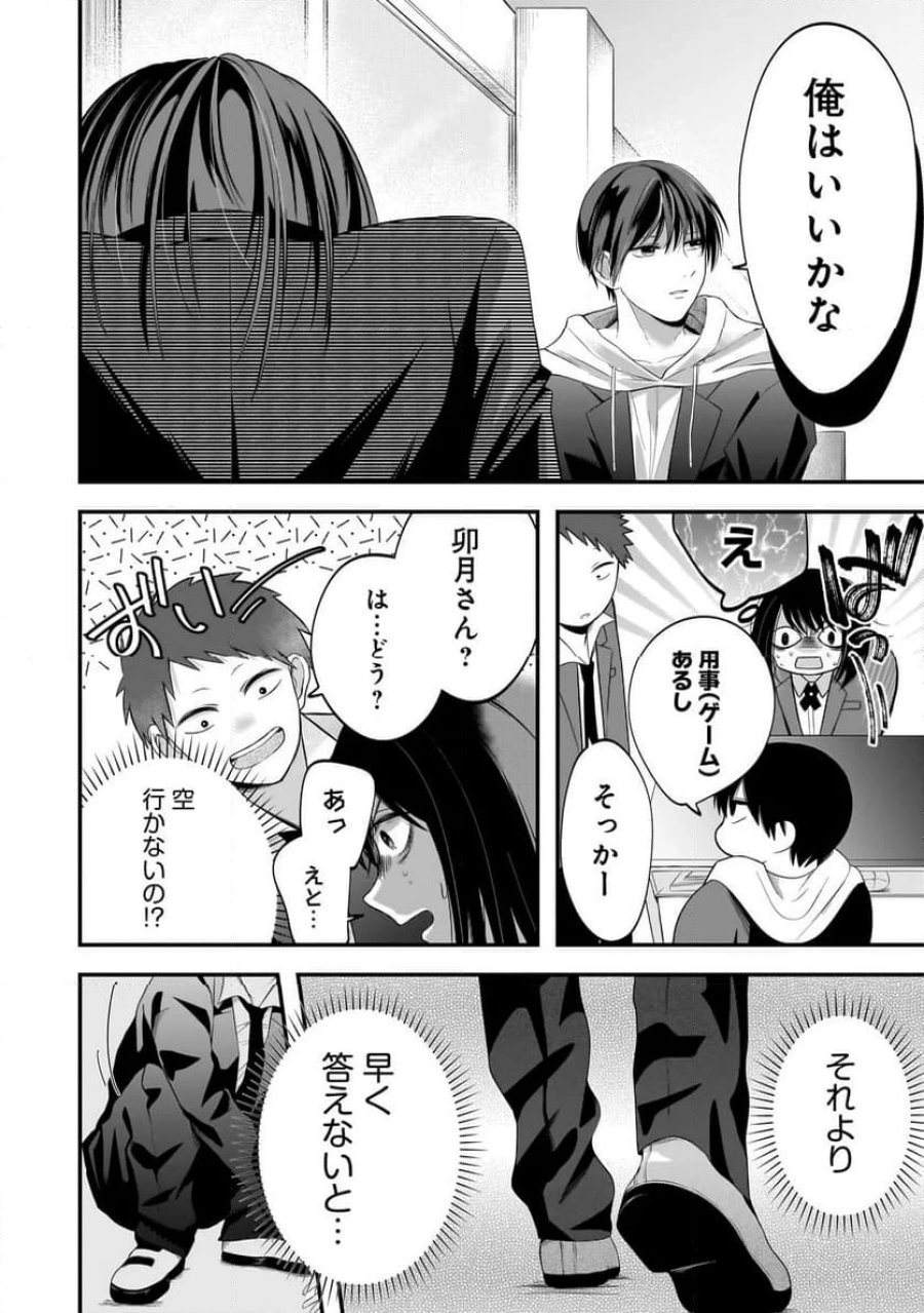 君が眩しいせいで 第2.1話 - Page 16