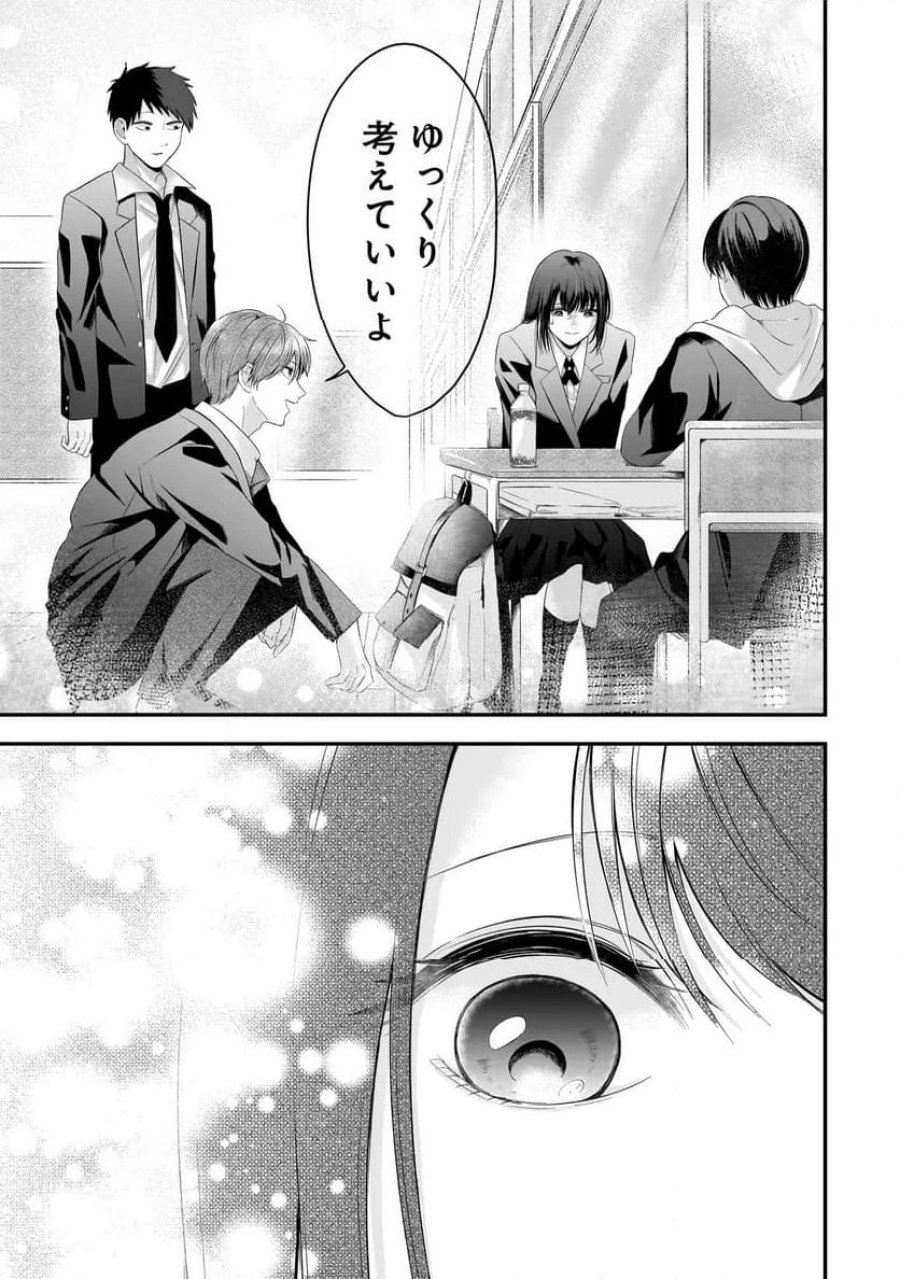 君が眩しいせいで 第2.1話 - Page 17