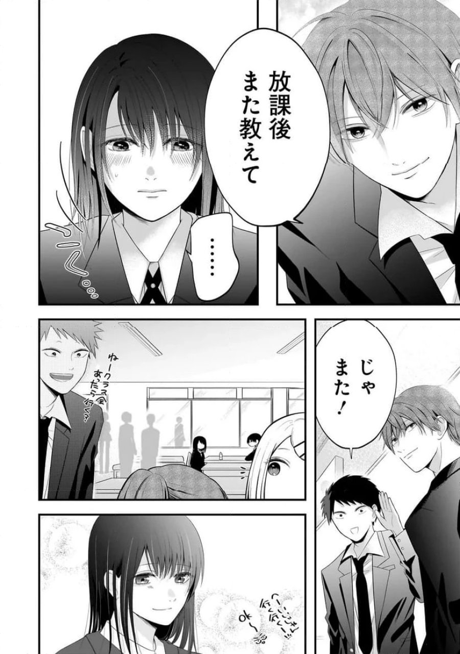 君が眩しいせいで 第2.1話 - Page 18