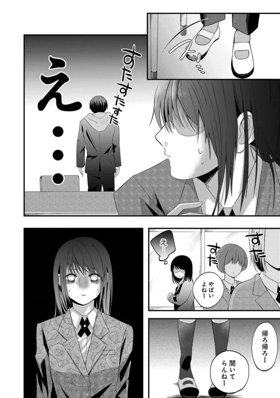 君が眩しいせいで 第2.1話 - Page 2