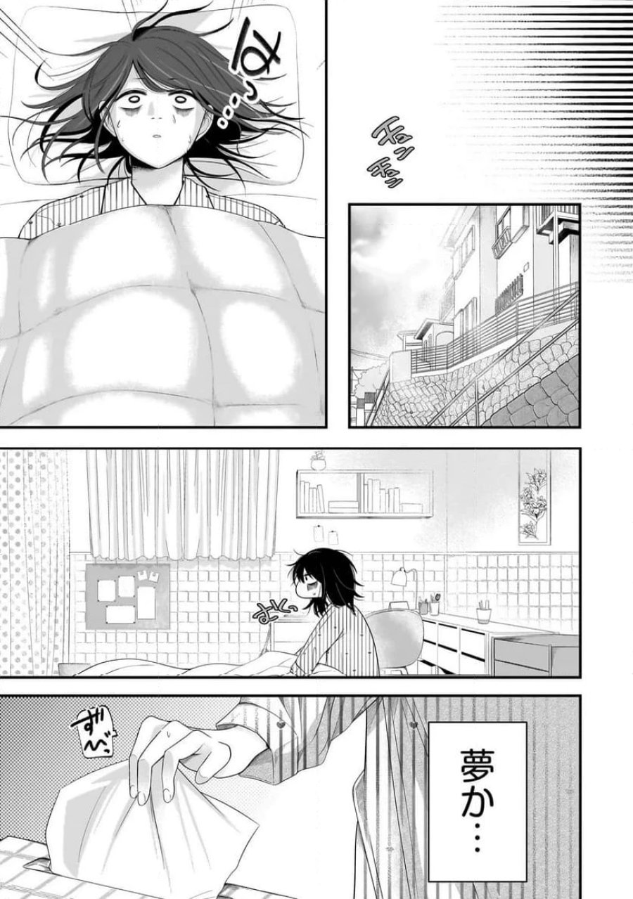 君が眩しいせいで 第2.1話 - Page 3