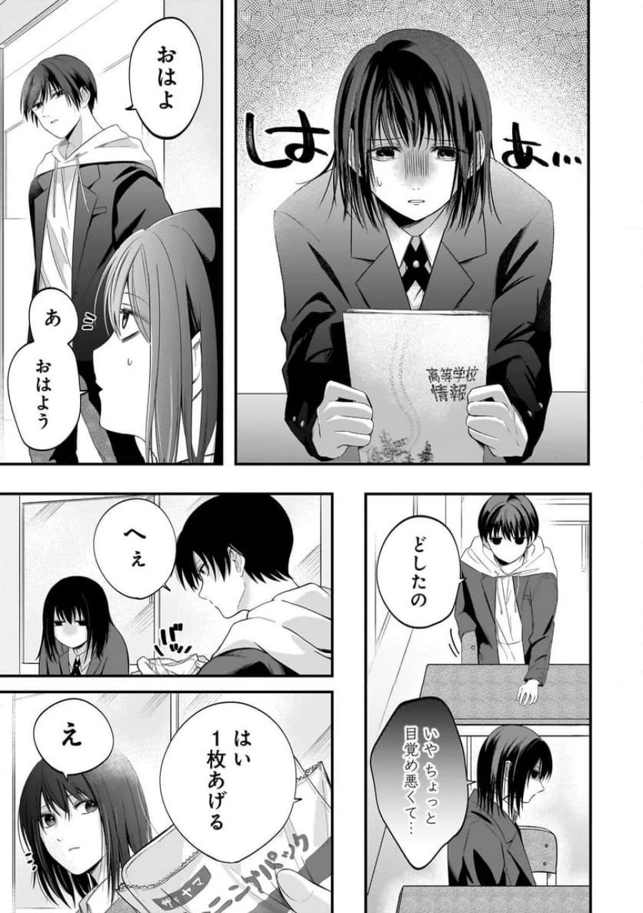 君が眩しいせいで 第2.1話 - Page 5