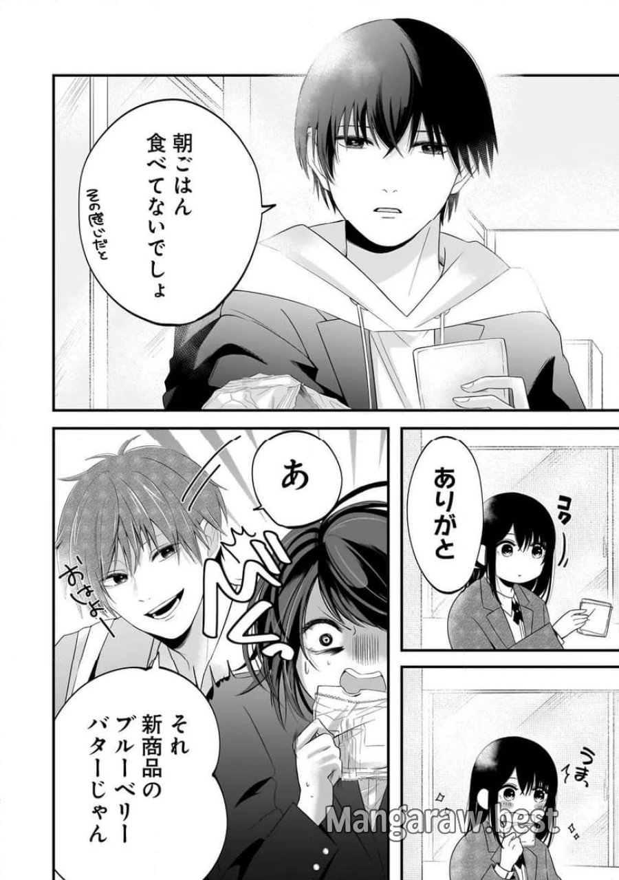 君が眩しいせいで 第2.1話 - Page 6