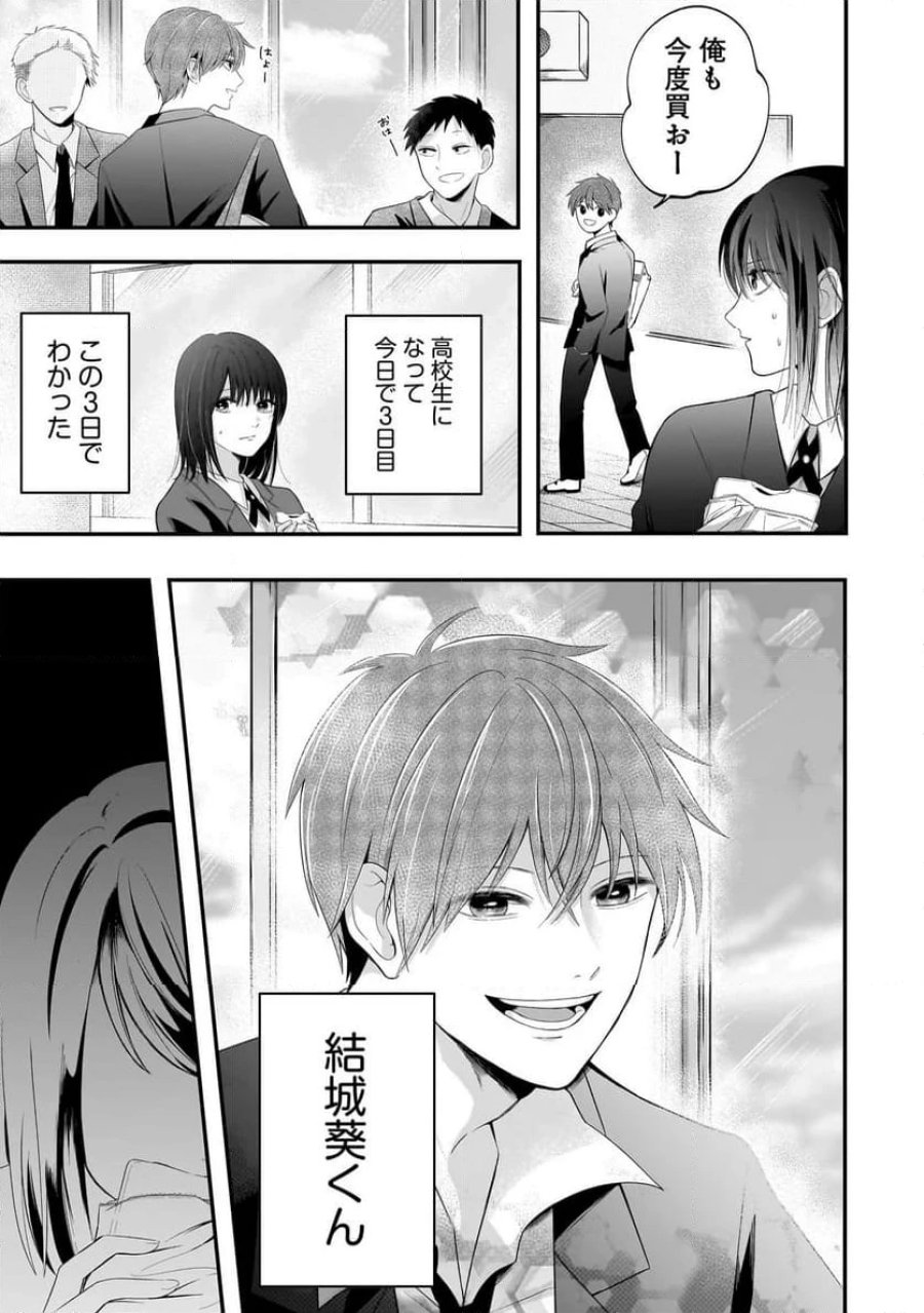 君が眩しいせいで 第2.1話 - Page 7