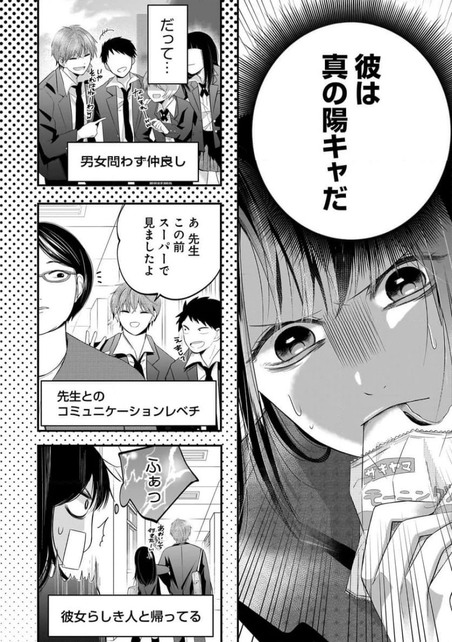 君が眩しいせいで 第2.1話 - Page 8