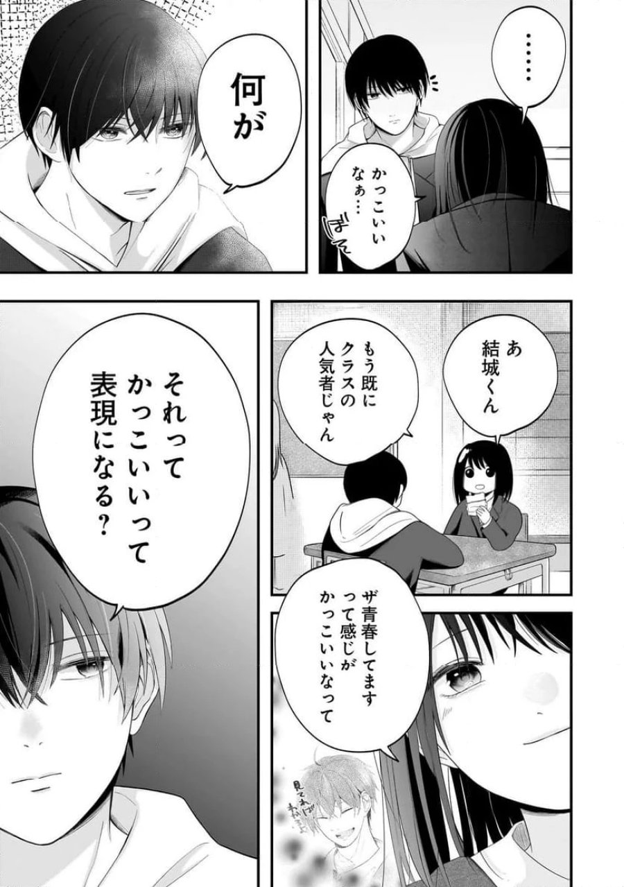 君が眩しいせいで 第2.1話 - Page 9