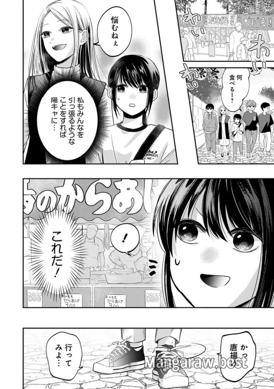 君が眩しいせいで 第4.1話 - Page 10