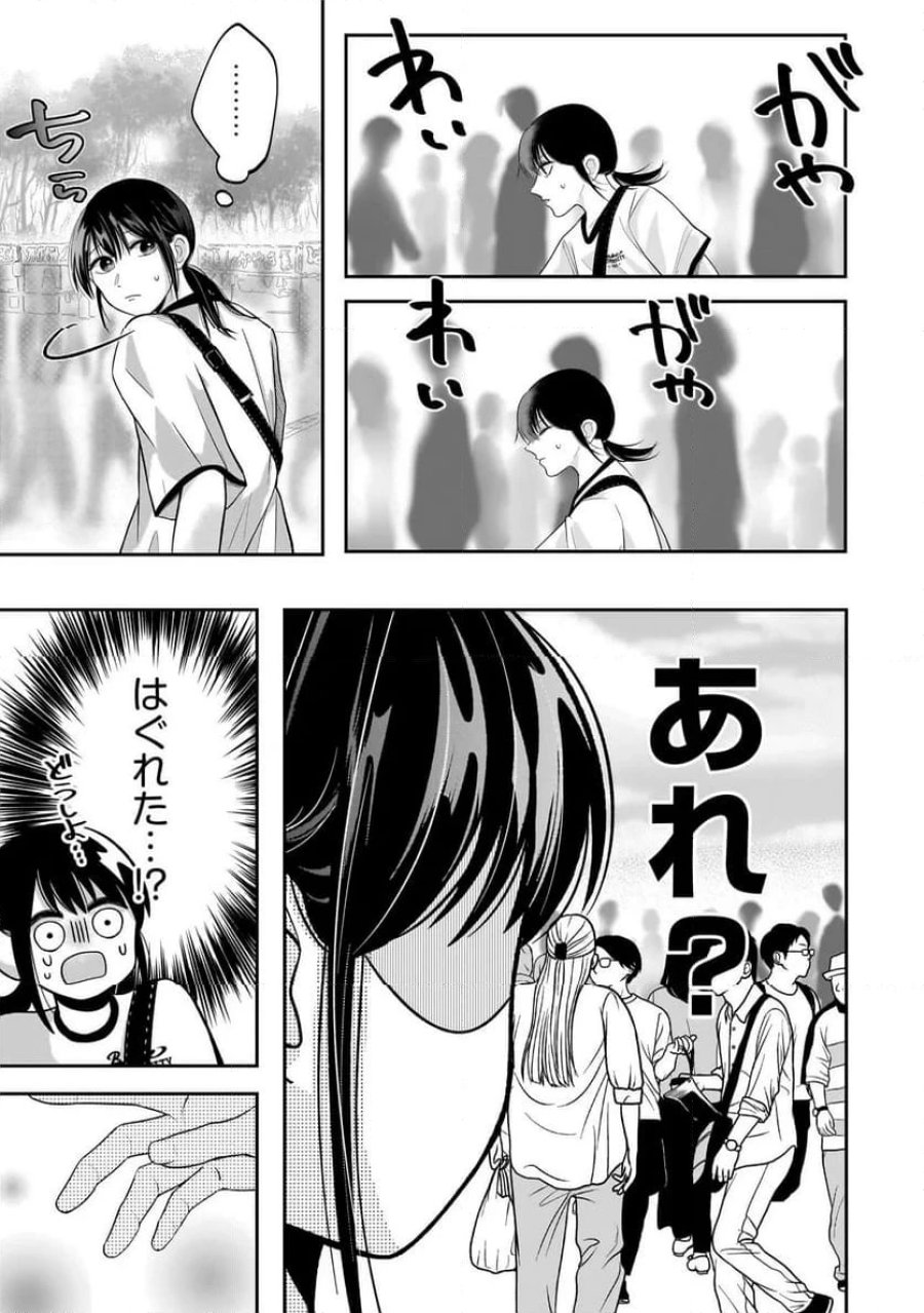 君が眩しいせいで 第4.1話 - Page 11