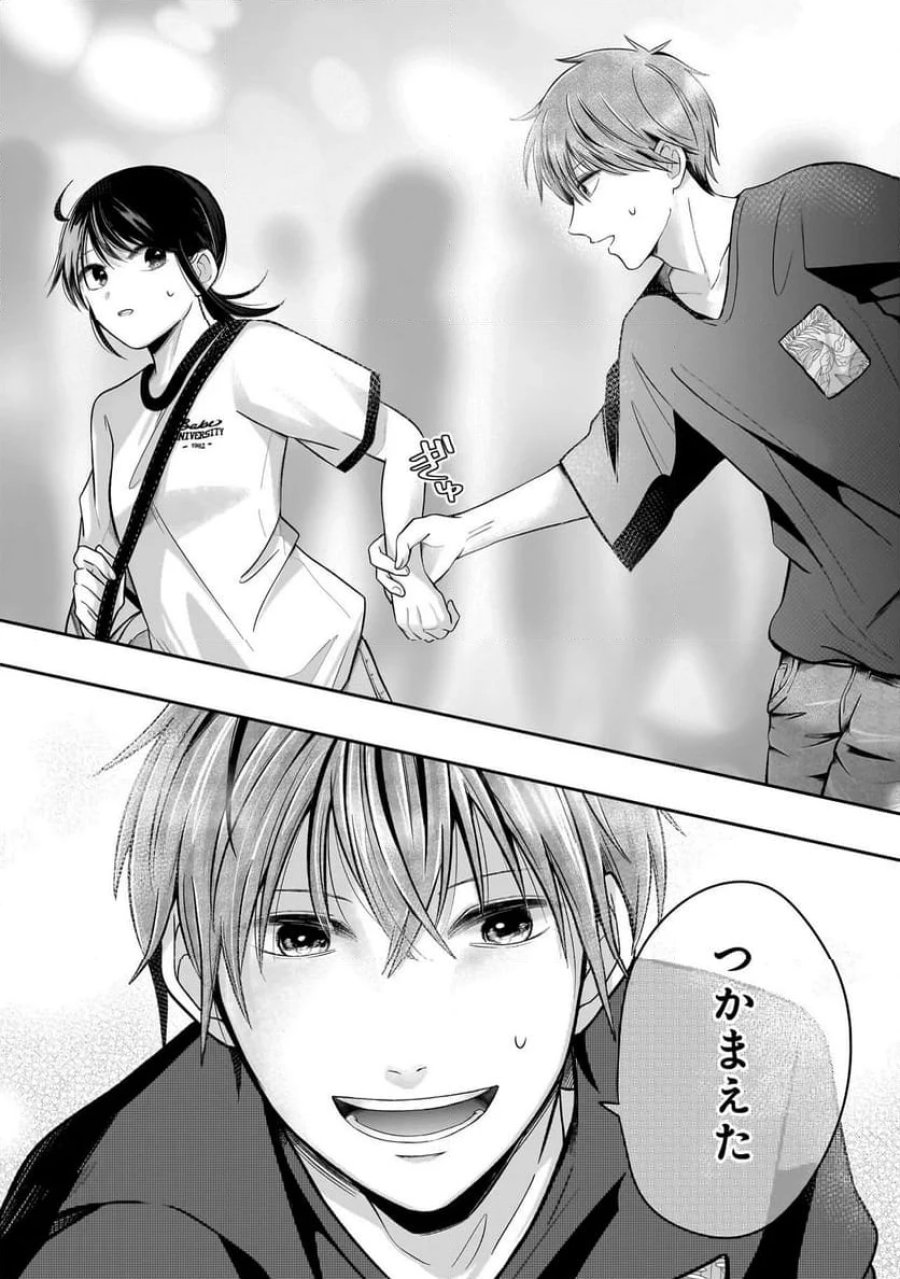 君が眩しいせいで 第4.1話 - Page 12