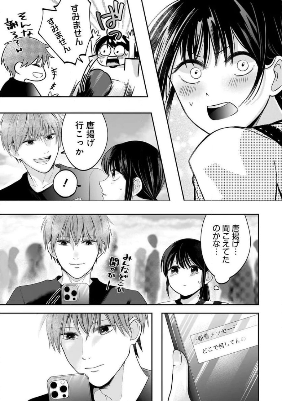 君が眩しいせいで 第4.1話 - Page 13