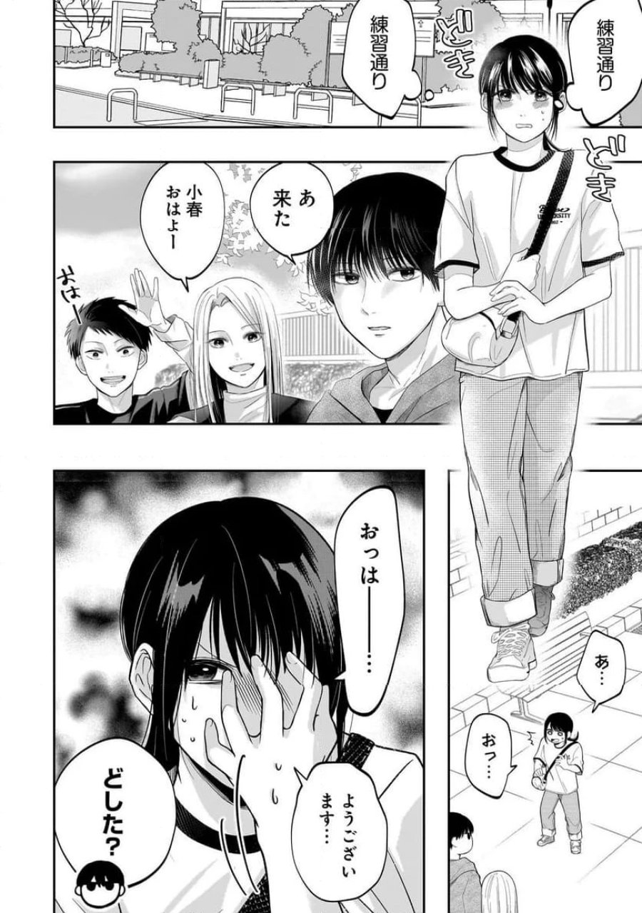 君が眩しいせいで 第4.1話 - Page 2